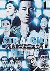 ストレートニュース Vol.1 [DVD](中古 未使用品)　(shin