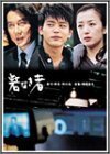 砦なき者 [DVD](中古品)　(shin