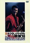 リサイタル in 青山劇場ライブ '98 21世紀の喝采がきこえる II [DVD](中古 未使用品)　(shin