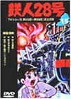 鉄人28号 Vol.15 [DVD](中古 未使用品)　(shin