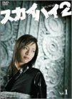 スカイハイ 2 Vol.1 [DVD](中古 未使用品)　(shin