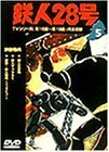 鉄人28号 Vol.5 [DVD](中古品)　(shin