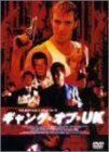ギャング・オブ・UK [DVD](中古品)　(shin