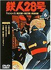 鉄人28号 Vol.6 [DVD](中古品)　(shin