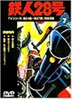 鉄人28号 Vol.7 [DVD](中古品)　(shin