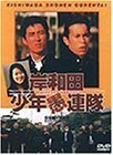 岸和田少年愚連隊 [DVD](中古品)　(shin