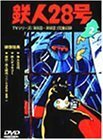 鉄人28号 Vol.2 [DVD](中古品)　(shin
