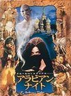 アラビアンナイト [DVD](中古品)　(shin