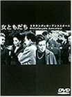 女ともだち [DVD](中古品)　(shin