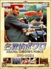 名探偵ポワロ DVD-BOX2(中古品)　(shin