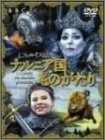 ナルニア国ものがたり [DVD](中古品)　(shin