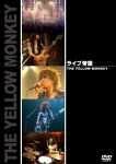 ライブ帝国 THE YELLOW MONKEY [DVD](中古 未使用品)　(shin