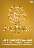 大塚愛 JAM PUNCH Tour 2005 ?コンドルのパンツがくいコンドル? 【豪華版】 [DVD](中古品)　(shin