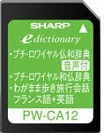 シャープ コンテンツカード フランス語辞書カード PW-CA12 (音声対応機種専用カード)(中古品)　(shin