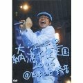 納涼千里天国2006@日比谷野音 [DVD](中古品)　(shin