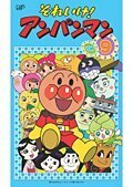 それいけ！アンパンマン ’06 Vol.9 [レンタル落ち](中古品)　(shin