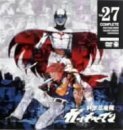 科学忍者隊ガッチャマン VOL.27 [DVD](中古品)　(shin