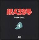 鉄人28号 DVD-BOX 1(中古品)　(shin