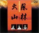 風林火山 [DVD](中古 未使用品)　(shin