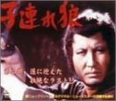 子連れ狼 第八巻 DVD-BOX(中古品)　(shin