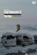 Car Danchi「車団地」2 The Day [DVD](中古品)　(shin