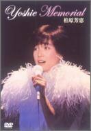 YOSHIE MEMORIAL [DVD](中古品)　(shin