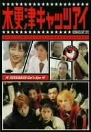木更津キャッツアイ 第4巻 [DVD](中古 未使用品)　(shin