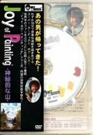 ボブ・ロス“ジョイ・オブ・ペインティング”「神秘的な山」 [DVD](中古品)　(shin