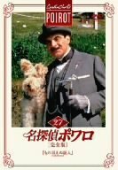 名探偵ポワロ[完全版]Vol.27 [DVD](中古品)　(shin