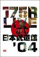 175R LIVE at 日本武道館'04 [DVD](中古品)　(shin