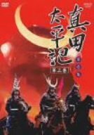 真田太平記 第三巻 [DVD](中古 未使用品)　(shin