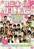 ルミネ the よしもと~業界イチの青田買い 09春~ [DVD](中古 未使用品)　(shin