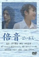 倍音-ばいおん- [DVD](中古品)　(shin