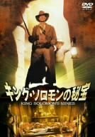 キング・ソロモンの秘宝 [DVD](中古品)　(shin