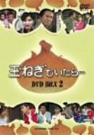 玉ねぎむいたら DVD-BOX 2(中古品)　(shin