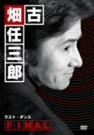 古畑任三郎FINAL ラスト・ダンス [DVD](中古品)　(shin