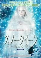 スノークイーン/雪の女王 [DVD](中古 未使用品)　(shin