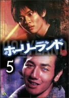 ホーリーランド vol.5 [DVD](中古 未使用品)　(shin