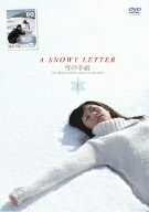 A SNOWY LETTER -雪の手紙- [DVD](中古 未使用品)　(shin