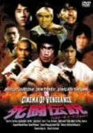 死闘伝説 ベスト・オブ・アクション [DVD](中古 未使用品)　(shin