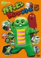 ガチャピン チャレンジシリーズ 5 [DVD](中古 未使用品)　(shin