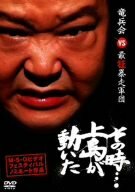 実録!?ドキュメント その時…上島が動いた [DVD](中古 未使用品)　(shin