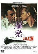 離愁 [DVD](中古品)　(shin