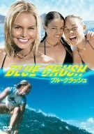 ブルークラッシュ [DVD](中古品)　(shin