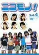 ニコモノ! Vol.4 [DVD](中古品)　(shin