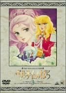 TMS DVD COLLECTION ベルサイユのばら 3(中古品)　(shin