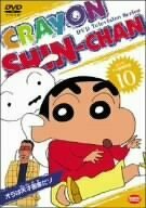 クレヨンしんちゃん DVD TV版傑作選 10(中古品)　(shin