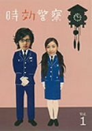 時効警察 1巻 [DVD](中古品)　(shin