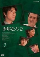 少年たち2 3 [DVD](中古品)　(shin