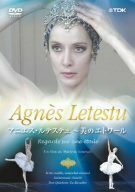 アニエス・ルテステュ-美のエトワール- [DVD](中古品)　(shin